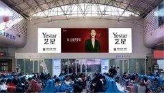 4亿人次!这一程,Yestar与你“带美丽回家”