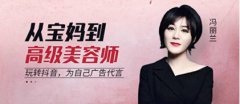 冯丽兰-美容护肤自用受益,死磕自己成就未来-【郑九洲书友会】