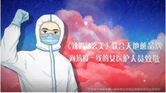 天地慈联合《辣妈辣么美》致敬一线“巾帼”女医护