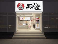 黑洪堂引领奶茶加盟行业共同创富